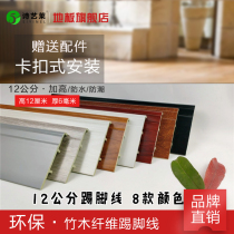 12cm high bamboo fiber wood plastic PVC solid wood floor skirting line ground foot wall corner waterproof environmental protection self-adhesive