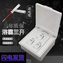 Yuba switch three-Switch Lighting ventilation three-in-one waterproof special 3 open 86 type pass