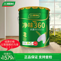 Three trees latex paint net taste antibacterial surface paint white wall paint indoor paint home self-brush paint paint