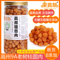 9A Gaozhou wild old tree fruit really beautiful longan meat seedless Longan dried meat without adding premium longan dried 500g can