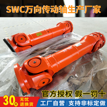 swc cross universal coupling bh telescopic car drive shaft universal shaft universal joint connector factory can be customized
