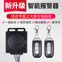 Electric car alarm electric bottle cart burglar-proof key to start electronic lock universal remote control key