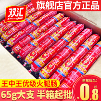 Double Link King Middle Kingdom Trump Ham Sausage Whole Box 65g Large Root Blister Sausage Wholesale Fried Barbecue Bowel Official Flagship Store