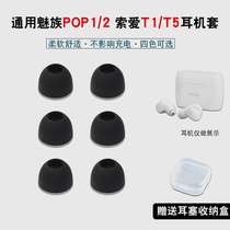 Universal Sony Ai T1 earplug set T5 headset plug Meizu pop1 Bluetooth headset silicone sleeve pop2 ear cap film glue
