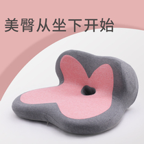Petal cushion hip office sedentary artifact Pregnant woman caudal spine decompression waist support Graduate school Hip pad Butt seat pad