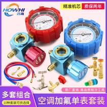 Household R22410 plus liquid meter snow refrigerant tool refrigerator excavator air conditioner car fluoride tool set
