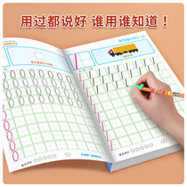 Paranabes first practice character post Kindergarten large class Chinese character stroke pen Shunkongbook Hongben beginner to write and write