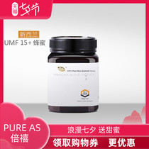 New Zealand original bottle imported PURE AS Beixi Manuka Honey UMF15 250g Natural Nourishing manuka