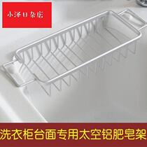 Shelf-free washing tank drain soap box drain net basket double ear washing wardrobe space aluminum