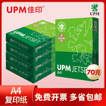 UPM Jiayin a4 printing paper copy paper 70g500 bags office supplies ten boxes of paper high white draft paper free mail student White Paper full box 5 packs wholesale