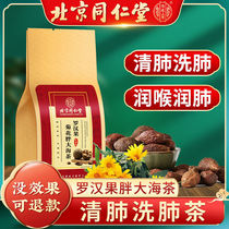 Beijing TongrengRohan Rohan Hua Fat Sea Tea under fire throat hot throat tea official flagship store