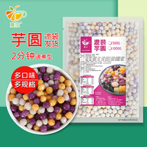 Set drink colorful handmade Taro round finished burning fairy grass set meal fresh taro fairy dessert fruit fishing ingredients bag