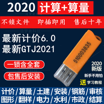 GTJ2021 Encryption lock pricing budget software No drive dongle Civil construction installation calculation GCCP6 0