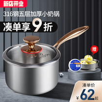 316 stainless steel milk pot uncoated small soup pot Induction cooker gas stove suitable for baby baby food non-stick pan