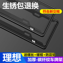 Ideal ONE special license plate frame New energy electric license plate frame New traffic regulations license plate number frame Car supplies