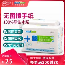 Xinhua Sala Roya sterile toilet paper disposable medical sterilization folding operating room ICU special 200 paper