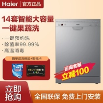 Haier dishwasher automatic household embedded independent desktop 13 14 15 sets of large-capacity disinfection EW14718B