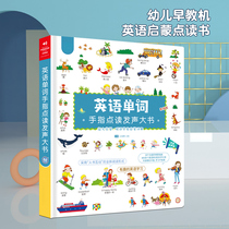 Young children can speak English words finger point reading early education machine baby audio book Enlightenment Learning artifact pen