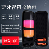 Suitable for JBLcharge3 charge4 music shock wave protective sleeve pulse4 audio portable storage bag
