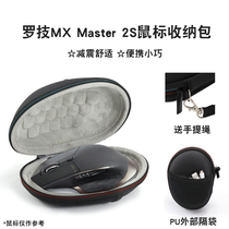 Applicable Logitech MX Master3 mouse box MX Master 2S Mouse storage bag portable portable protective cover