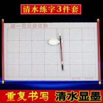 Practicing brush copybook beginners children blank rice-shaped grid with shaft water writing cloth set water washing cloth clean water practice calligraphy students adult thick imitation rice paper color water writing cloth quick-drying study Four Treasures