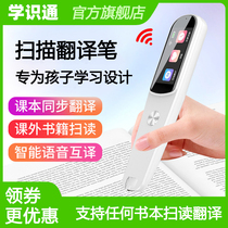 Knowledge through translation pen scanning pen English Learning artifact electronic dictionary Universal Universal point reading pen textbook synchronization