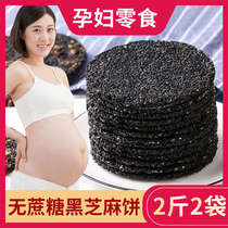 Pregnant women snacks Black sesame crisp cookies No added saccharin Confinement maternal postpartum nutrition snack food snacks