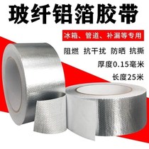 Supplementary Pot theorizer patch high temperature resistant special thick glass fiber aluminum foil adhesive tape Leakage Air Conditioning Tube Solar Tube Range Hood tube repair