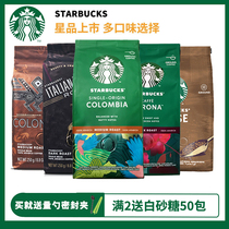 Original imported Starbucks coffee beans Italian concentrated medium roasted fresh freshly ground hand-washed American black coffee powder