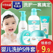 October Jing newborn baby supplies book newborn baby wash care kit skin care gift box wash powder powder