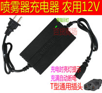Agricultural electric sprayer accessories Lead-acid battery charger 12v medicine machine charger Lithium battery charger