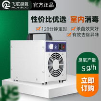 5G New Home decoration formaldehyde sterilization and odor removal ozone disinfection machine office car air purifier