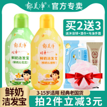  Yu Meijing childrens shampoo for girls and boys 3-12 years old Special for over 6 years old official brand Jiefabao