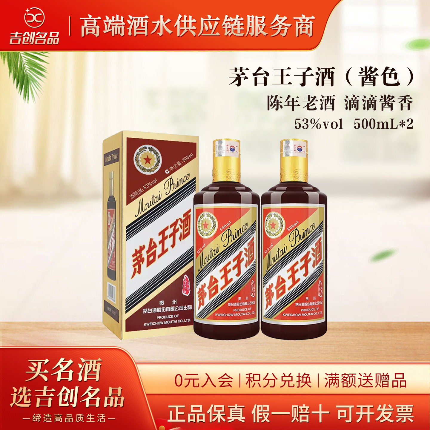 茅台王子酒2瓶装-茅台王子酒2瓶装促销价格、茅台王子酒2瓶装品牌- 淘宝
