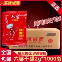 Authentic Liupao chili noodles 2G * 1000 bags of commercial whole box of sea Pepper Noodles skewers hot pot barbecue dry dipping dish