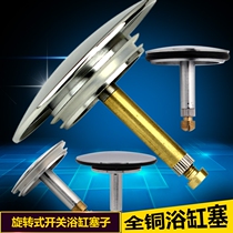 Bathtub Sewer accessories Bathtub Plug head Falling Head Cover Sub Rotary Bathroom Sewer PISTON BATH TUB COVER