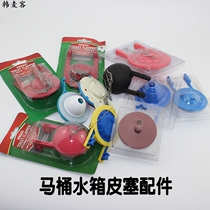 Toilet Accessories Water Tank Accessories Drain Pat Lid Pissé Old Toilet Rubber Stopper Tank Sealed Water Cover Turned Cricket