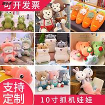 Wholesale Ferrule Plush Toy 10 Inch Catch Doll Machine Paparazzi Pushback Small Gift Company Event Wedding Celebration