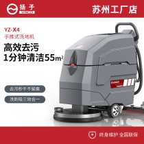 Yangzi X4 washing machine commercial workshop factory industrial hand push ground cleaner electric mop for supermarket