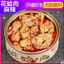 麻辣花蛤罐头海鲜熟食网红零食香辣即食扇贝肉蛤蜊肉小吃下饭菜