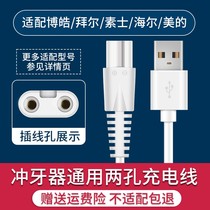 The charge line of the punching machine applies the Bochel Baier Xiaomi Philips Water floss charger