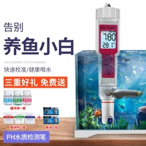 Water measuring instrument Aquatic fish pond aquaculture PH test pen Aquarium fish tank water quality detection High precision portable