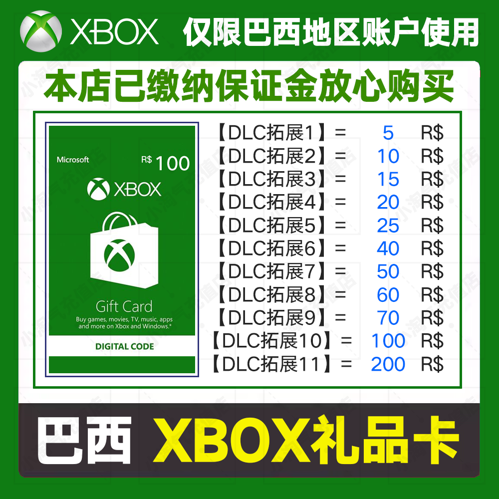 巴西服XBOX充值卡值不值得买？解锁全球游戏市场新大陆！-cdkey-淘宝好物网