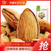 Batamu Xinjiang specialty hand peeling paper cream flavor 258g Batamu premium thin shell bulk almond kernel nuts