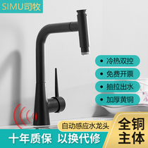 Simu Nordic black pull-out induction faucet All copper single hot and cold intelligent infrared intelligent induction hand sanitizer