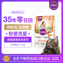 Halo Natural Halo Adult cat fit body Chicken flavor Grain-free imported adult cat hair gills cat food 10 pounds 4 5kg