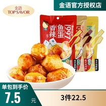 Jinyu Hong Kong style curry fish eggs Instant 120g spicy fish balls snacks Barbecue flavored instant food snacks fish balls