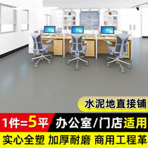 Thickened glue Commercial household wear-resistant PVC floor leather Plastic floor glue waterproof cement floor direct laying floor