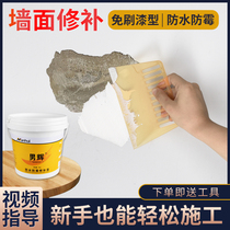 Wall patch wall repair paste white putty paste wall repair waterproof mildew paint wall paint interior wall home
