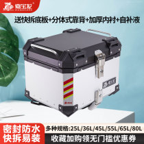 Jiabaolong motorcycle aluminum alloy trunk scooter large trunk electric car universal detachable tailbox